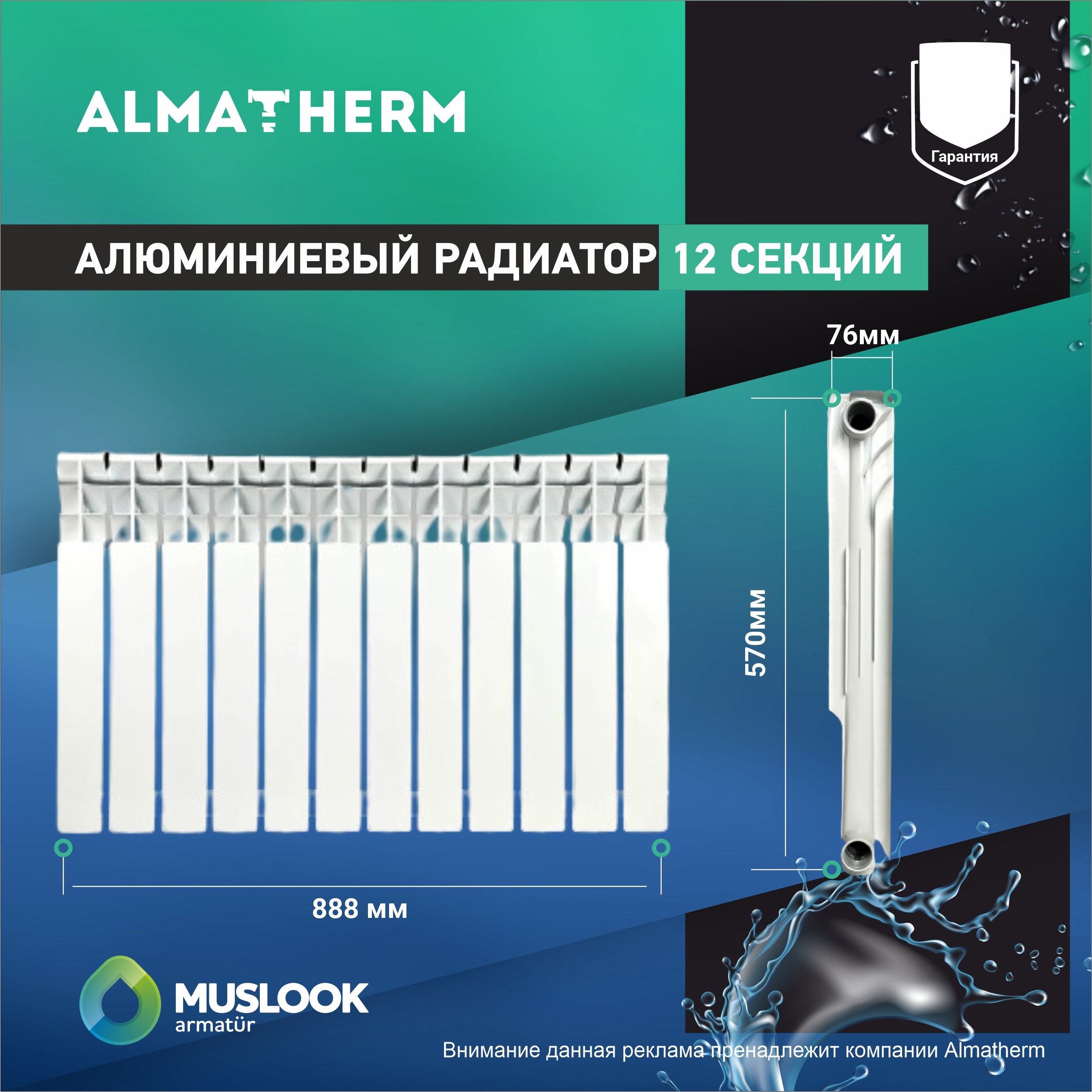 фото Радиатор отопления алюминиевый muslook 500/80 - 12 секций