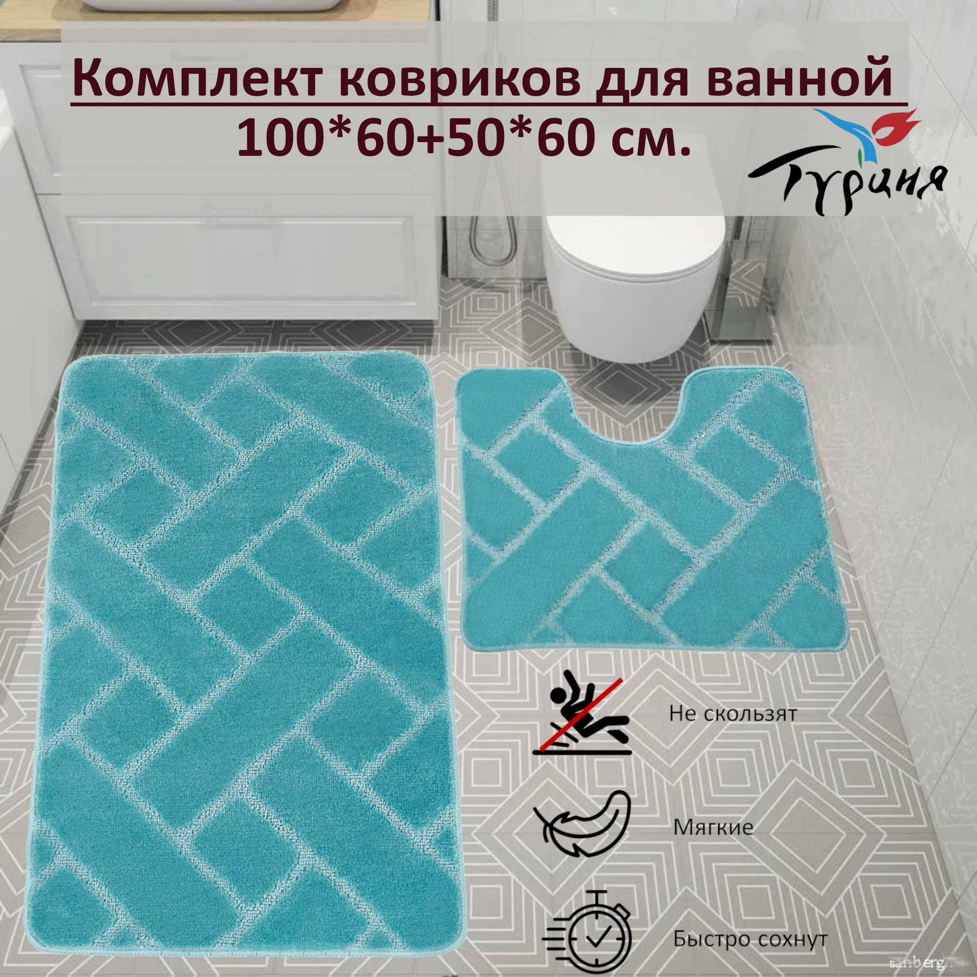 Комплект ковриков для ванной и туалета Eurobano 100х60 и 60х50 см лотос 2999₽