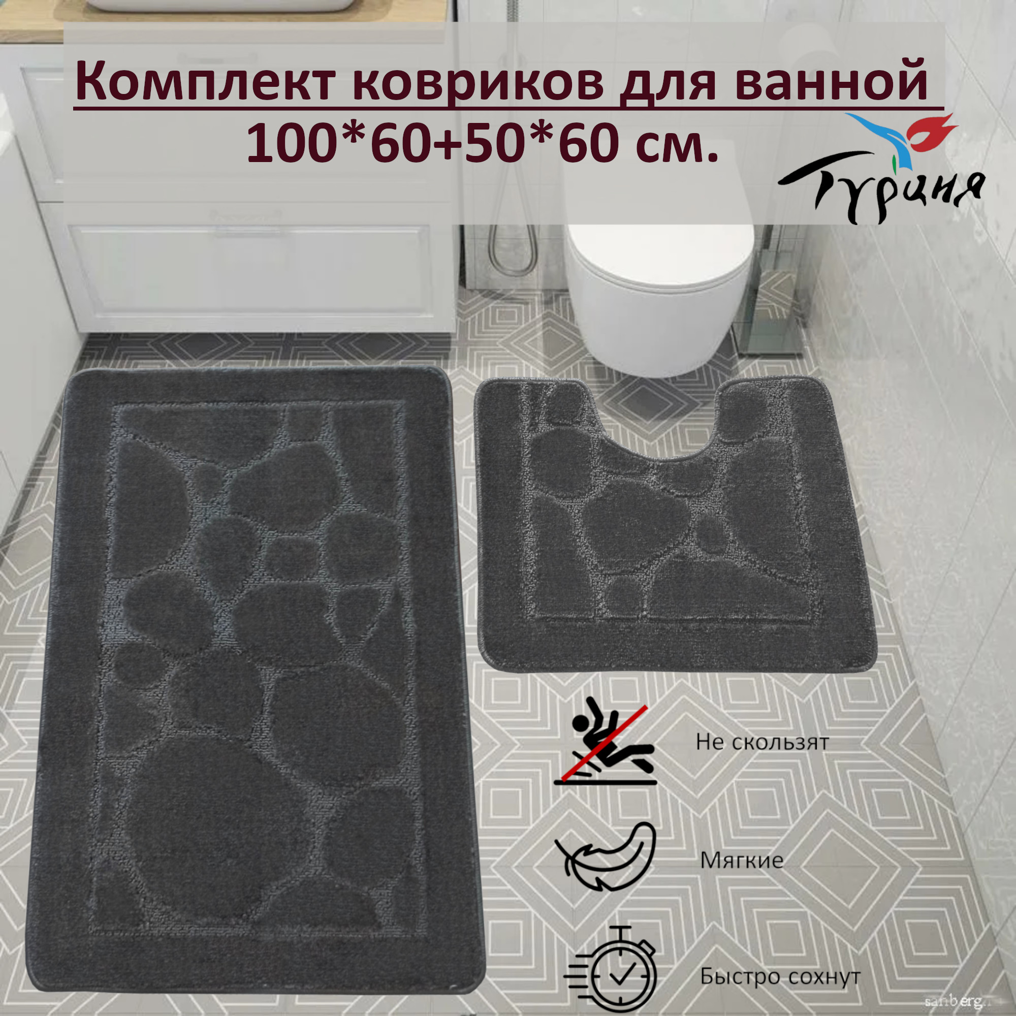 Набор ковриков для ванной и туалета Eurobano 100*60+60*50 см. Серый