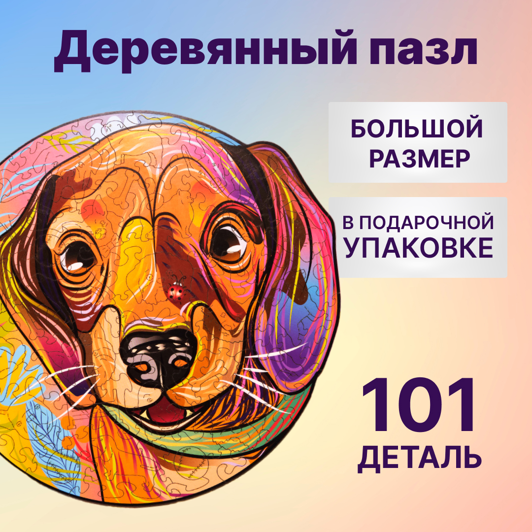 

Деревянный пазл Wood Trick Щенок Чарли (Такса) (23x24 см)