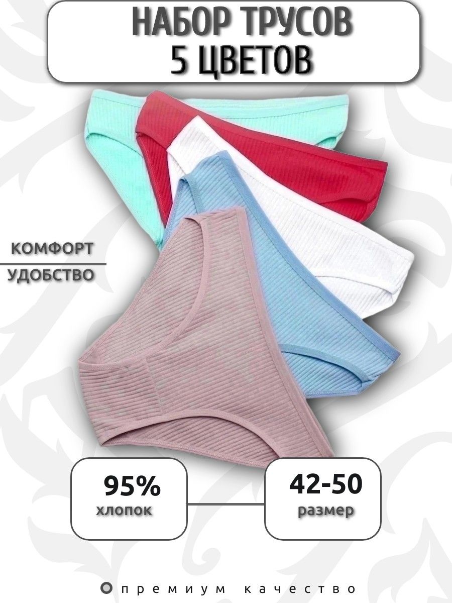 

Комплект трусов женских PERFECTLY YOU мод-5 в ассортименте 44 RU, 5 шт., мод-5