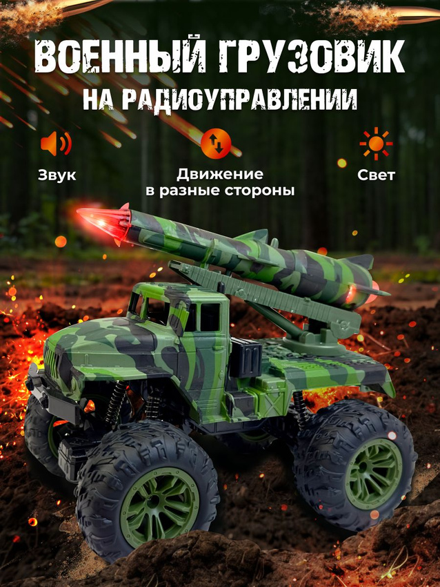 Радиоуправляемый игрушечный военный грузовик YDJIA с ракетной установкой 1:16