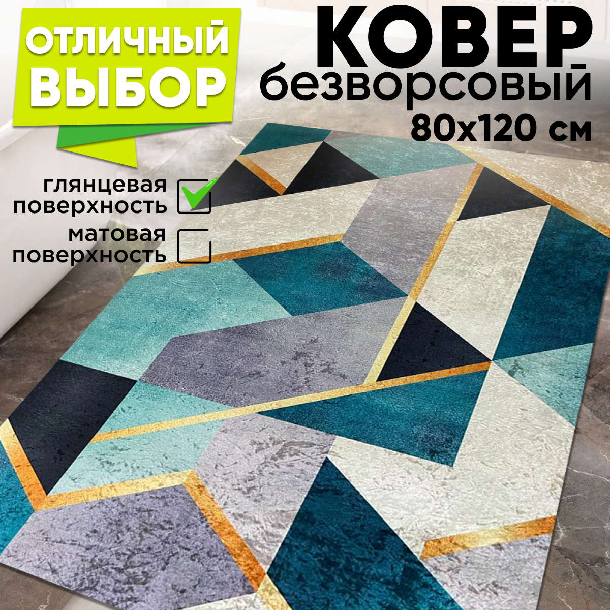 

Ковер XOZmart атмосфера RKE001/атмосфера80, атмосфера