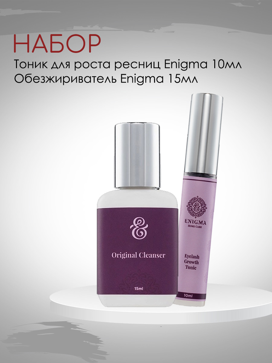 

Набор Enigma для роста ресниц Eyelash Growth Tonic Home Care и Обезжириватель, Нет