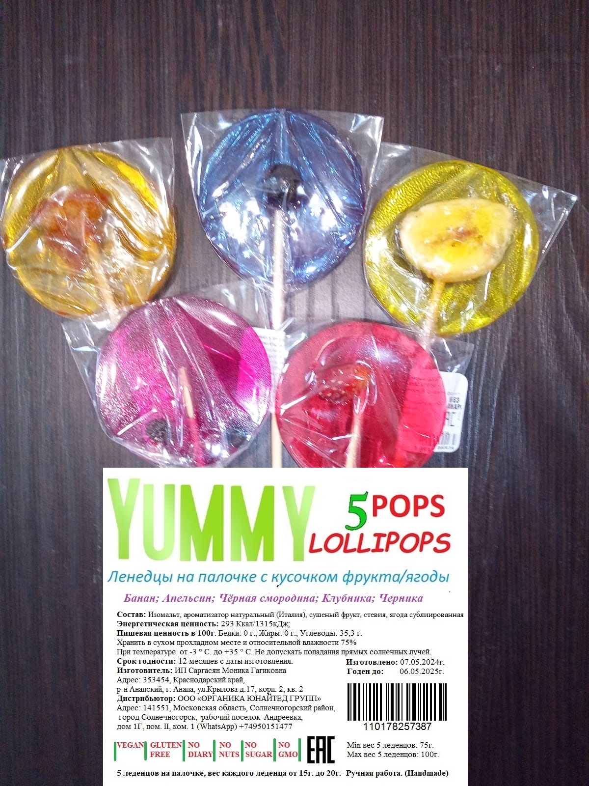 Леденцы на палочке Yummy lollipops Organica united group с кусочком фрукта, ягоды, 75 г