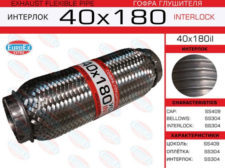 

40x180il гофра Глушителя 40x180 Усиленная (Interlock) EuroEX 40X180IL