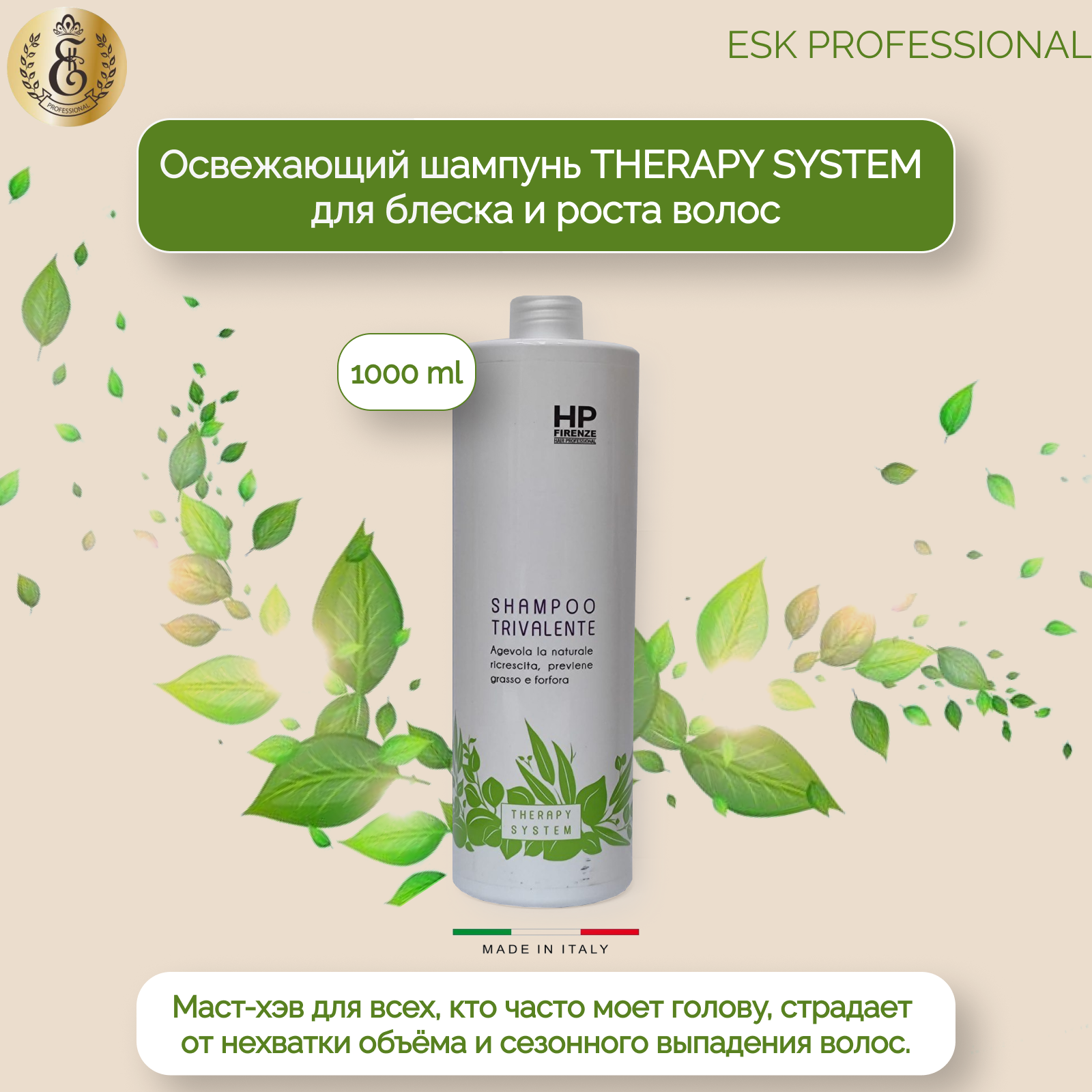 Шампунь ESK Professional Therapy System для роста волос 1 л