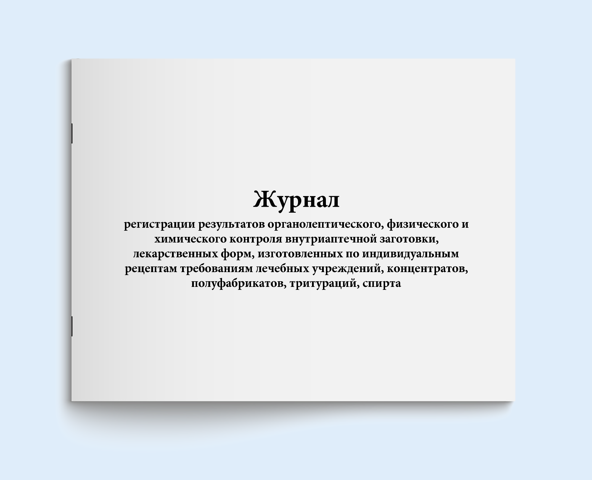 

Журнал регистрации результатов органолеп Сити Бланк 19096