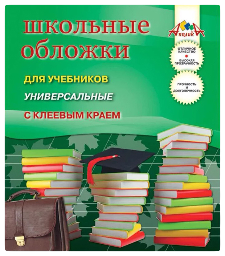 Обложки для учебника Апплика С2253-01, 5 шт