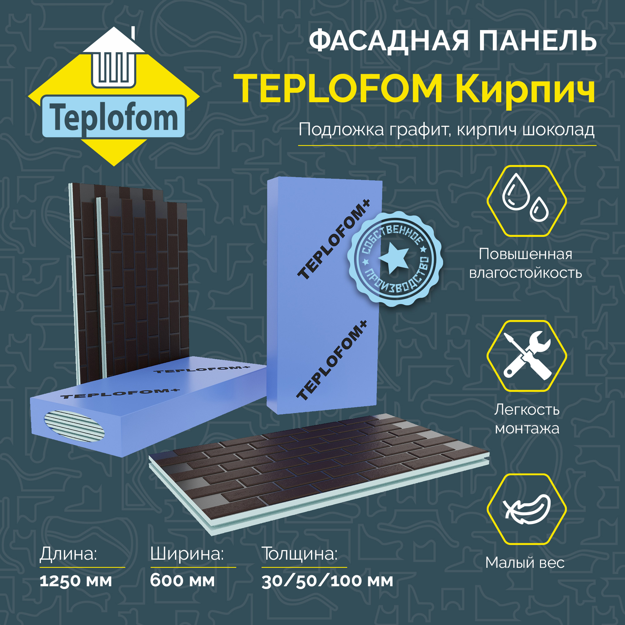 Фасадная панель декоративная под кирпич Teplofom+ 30мм 4 шт 1230*600 черенок для граблей 5878540363040 высший сорт d 30мм