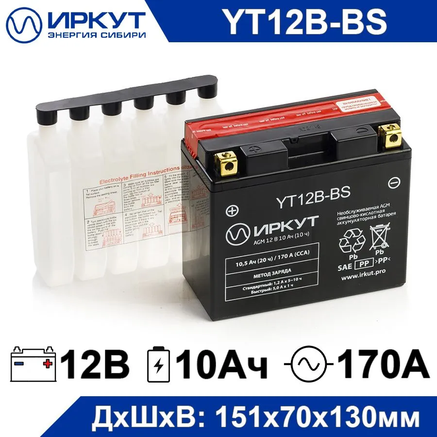 Мото аккумулятор ИРКУТ YT12B-BS 12В 10 Ач 170А (12V 10Ah) (CT 1212.1) сухозаряженный AGM