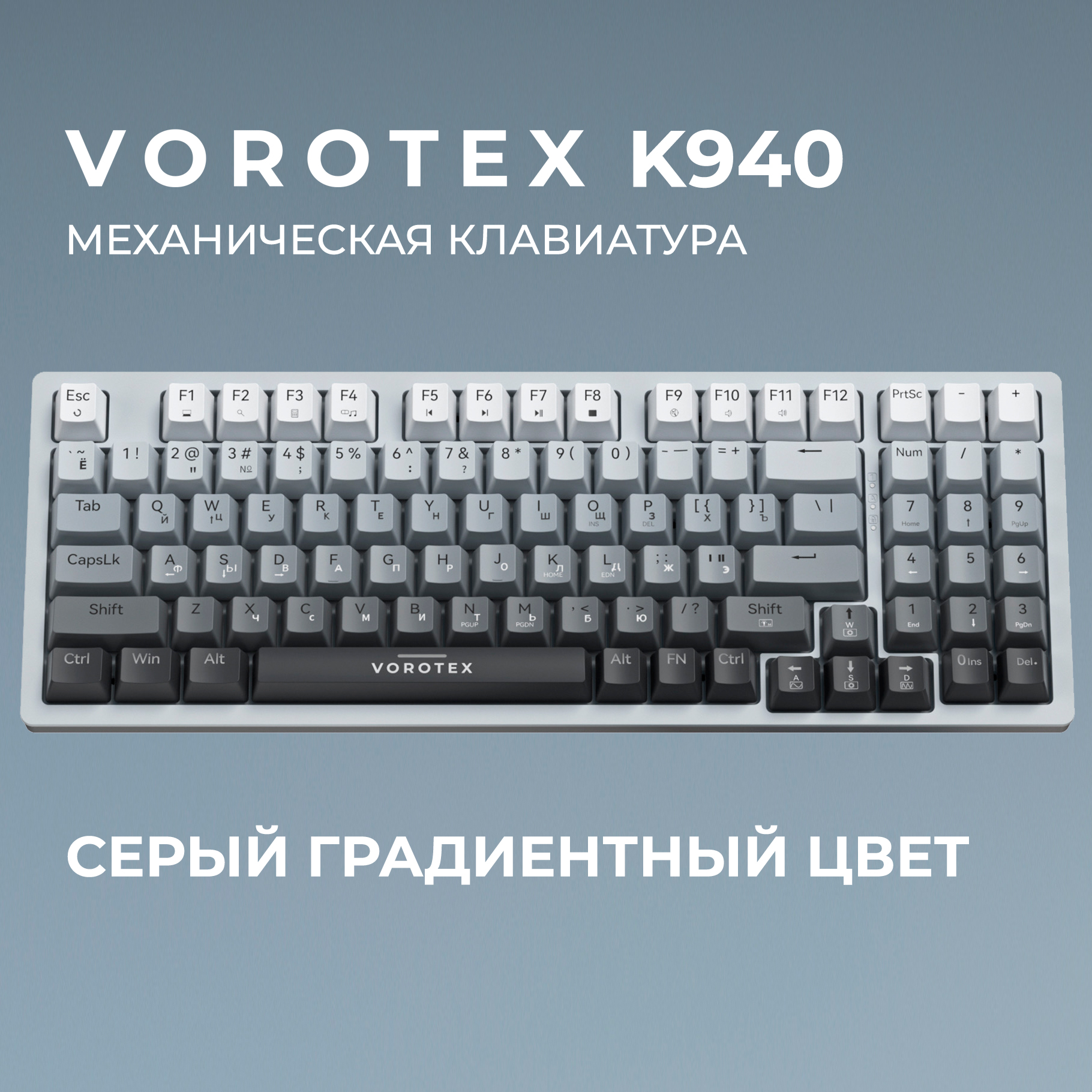 Клавиатура VOROTEX K940 Outemu Red Switch Grey 459000₽