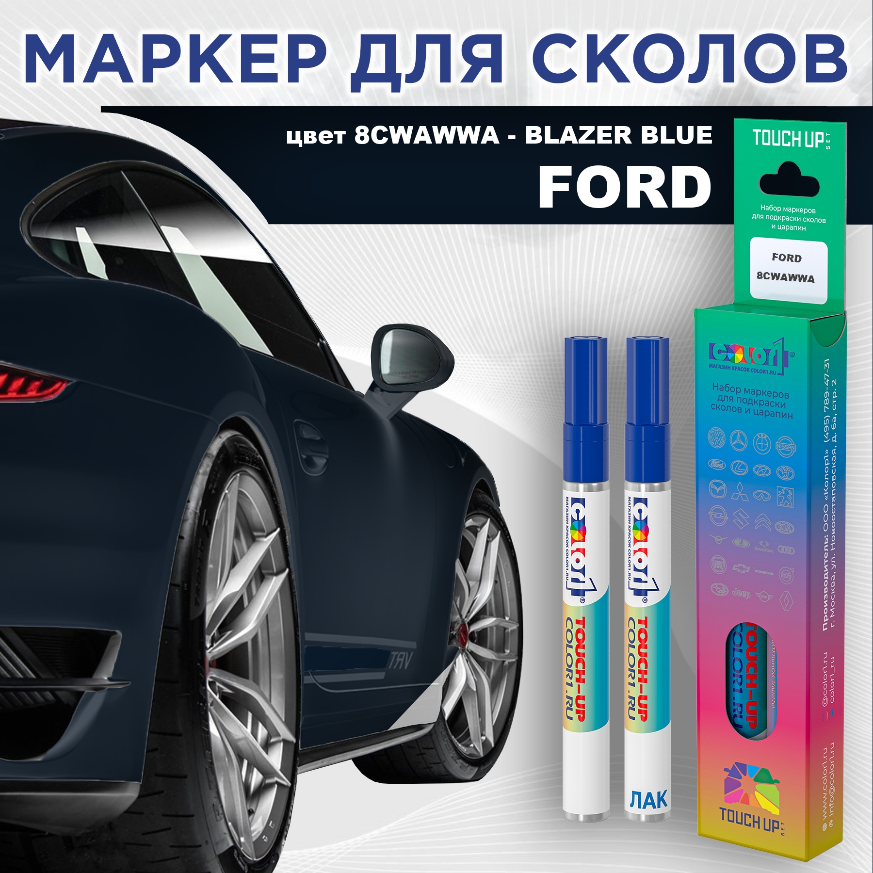 

Маркер с краской COLOR1 для FORD, цвет 8CWAWWA - BLAZER BLUE, Синий, FORD8CWAWWABLAZERMRK-1