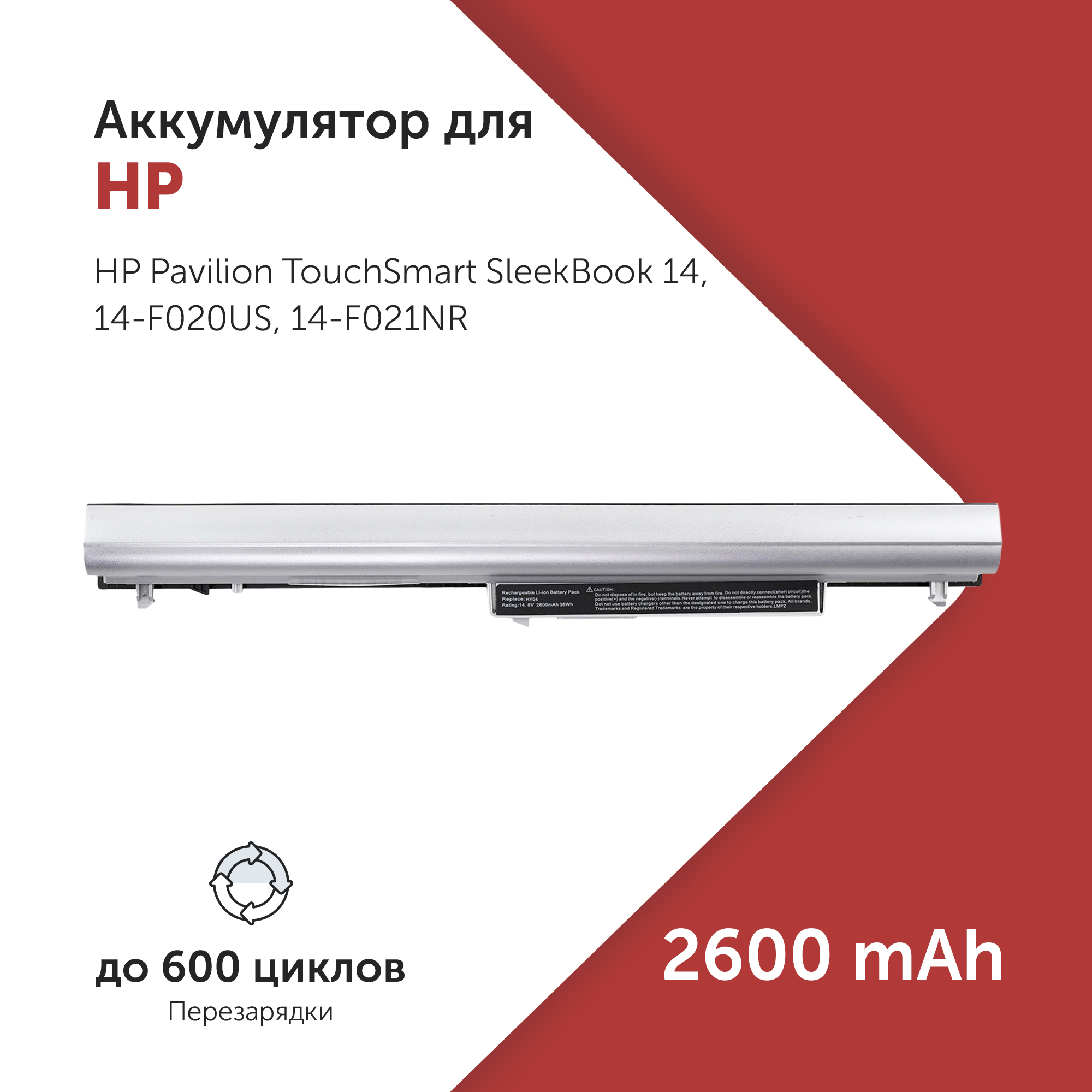 

Аккумулятор HY04 для HP Pavilion Sleekbook 14 и др. HSTNN-LB4U, TNP123 Silver, HY04