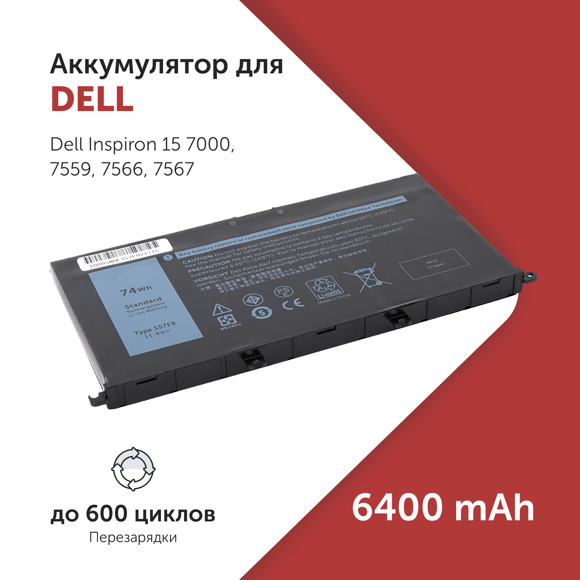 

Аккумулятор 357F9 для Dell Inspiron 15 7000 и др. 0GFJ6, 71JF4 11.4V 6400mAh, 357F9