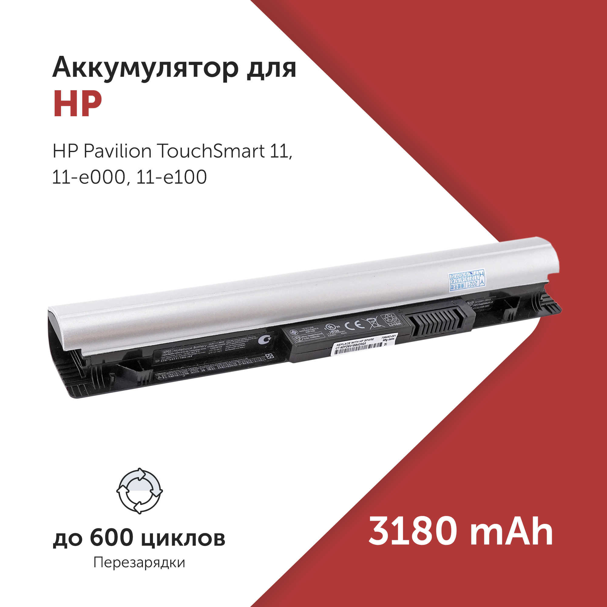 

Аккумулятор KP06 для HP Pavilion TouchSmart 11 и др. 10.8 V 3180mAh, KP06