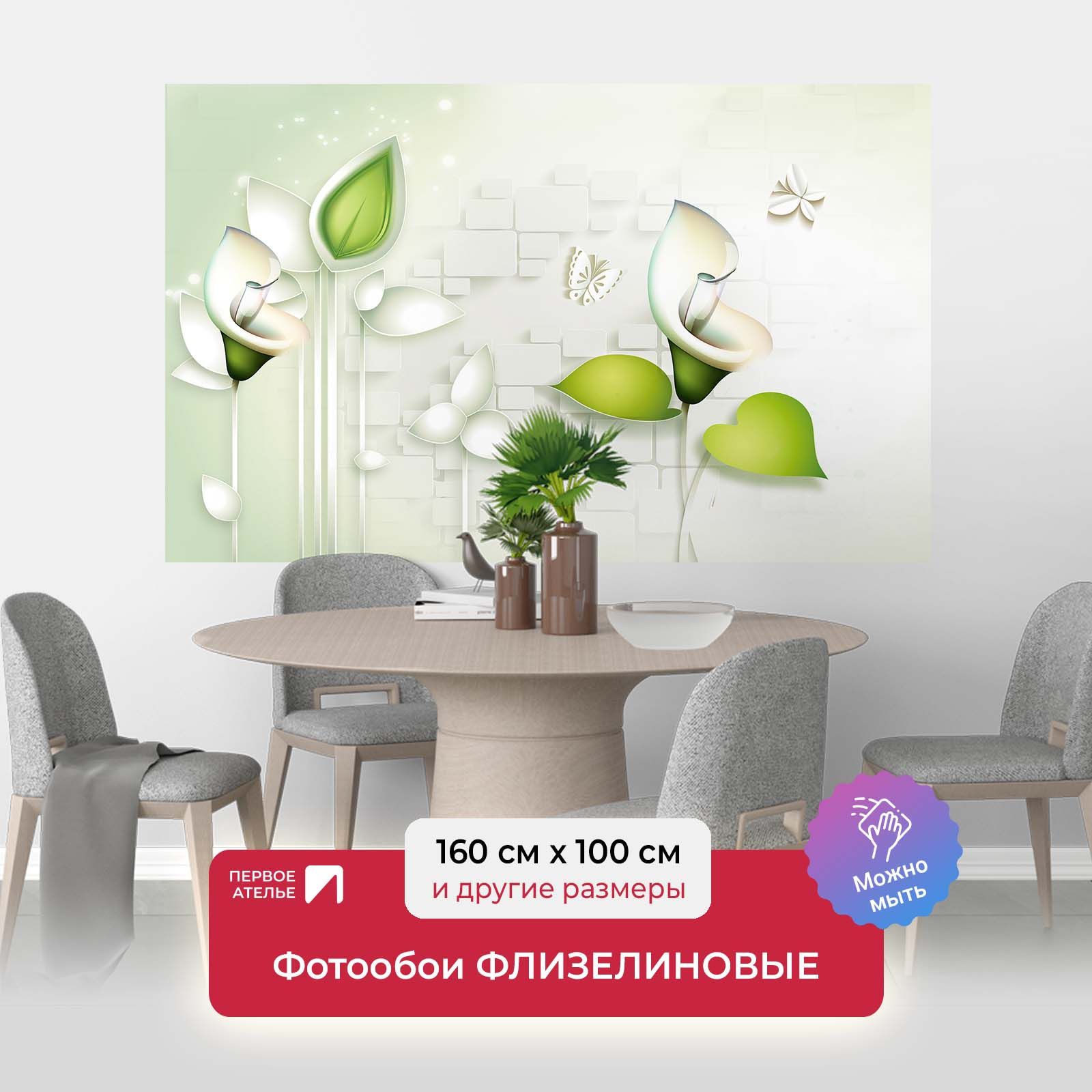 

Фотообои флизелиновые Первое Ателье "Две абстрактные каллы" 160х100 см, Зеленый