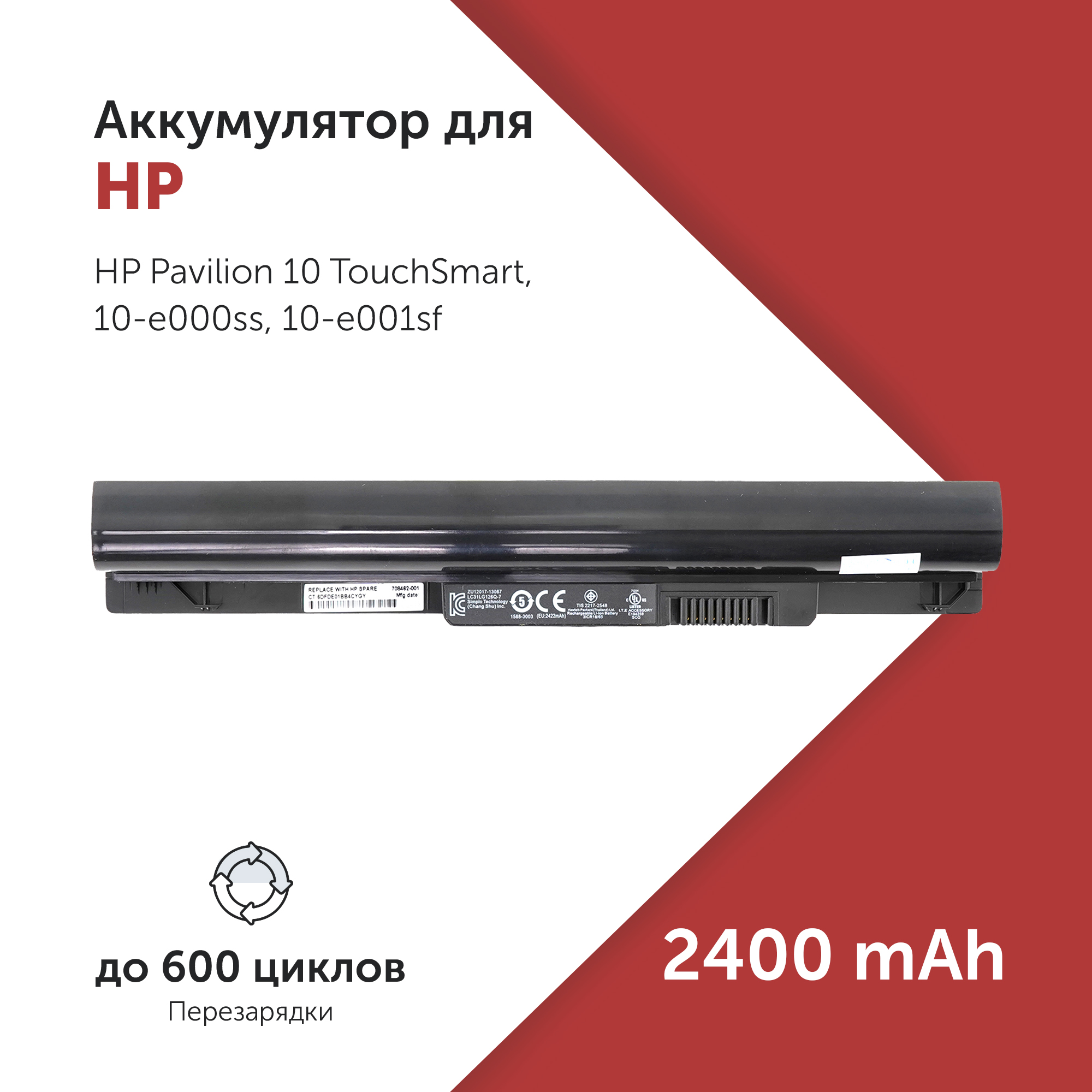 

Аккумулятор MR03 для HP Pavilion 10 TouchSmart и др. G6E87AA, HSTNN-IB5T, TPN-Q135, MR03