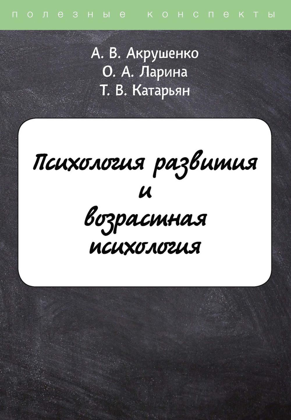 фото Книга психология развития и возрастная психология rugram