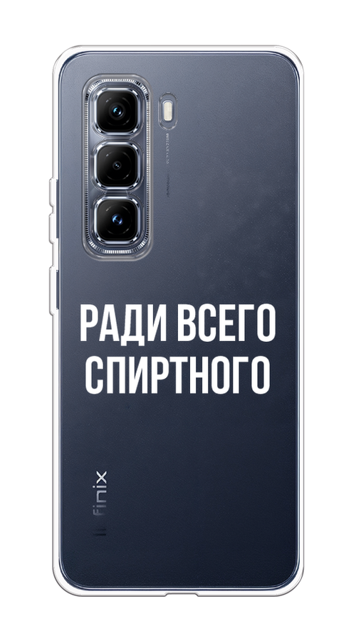 

Чехол на Infinix Hot 50 Pro Plus "Ради всего спиртного", Серый;белый;прозрачный, 3107050-1