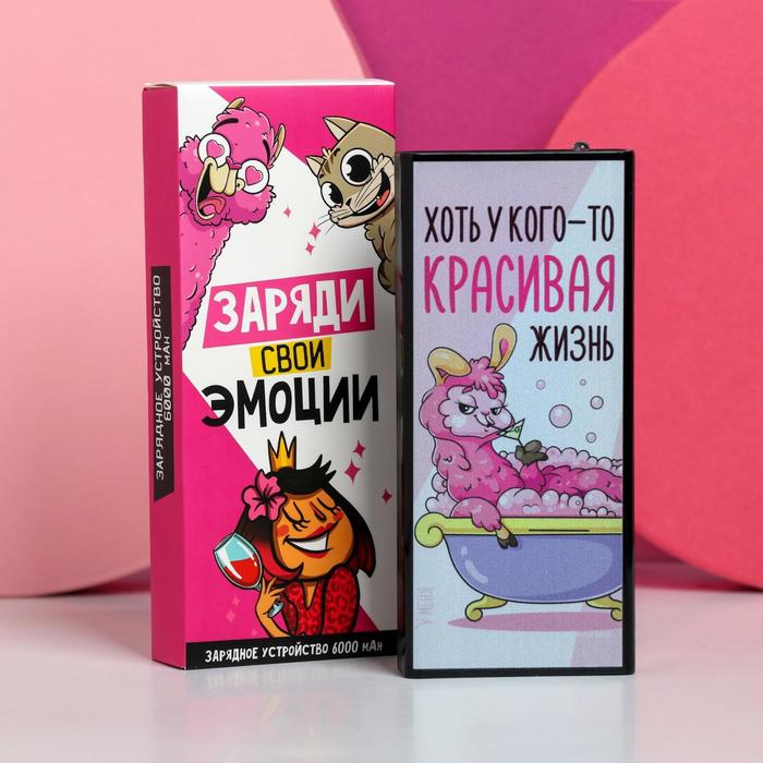 

Like me Хоть у кого-то красивая жизнь, 6000 мАч, 6,2х14 см, Хоть у кого-то красивая жизнь, 6000 мАч, 6,2х14 см