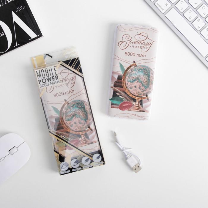 

Внешний аккумулятор Like me Золотому учителю, 8000 мАч, 14,5х6,9 см, Золотому учителю, 8000 мАч, 14,5х6,9 см