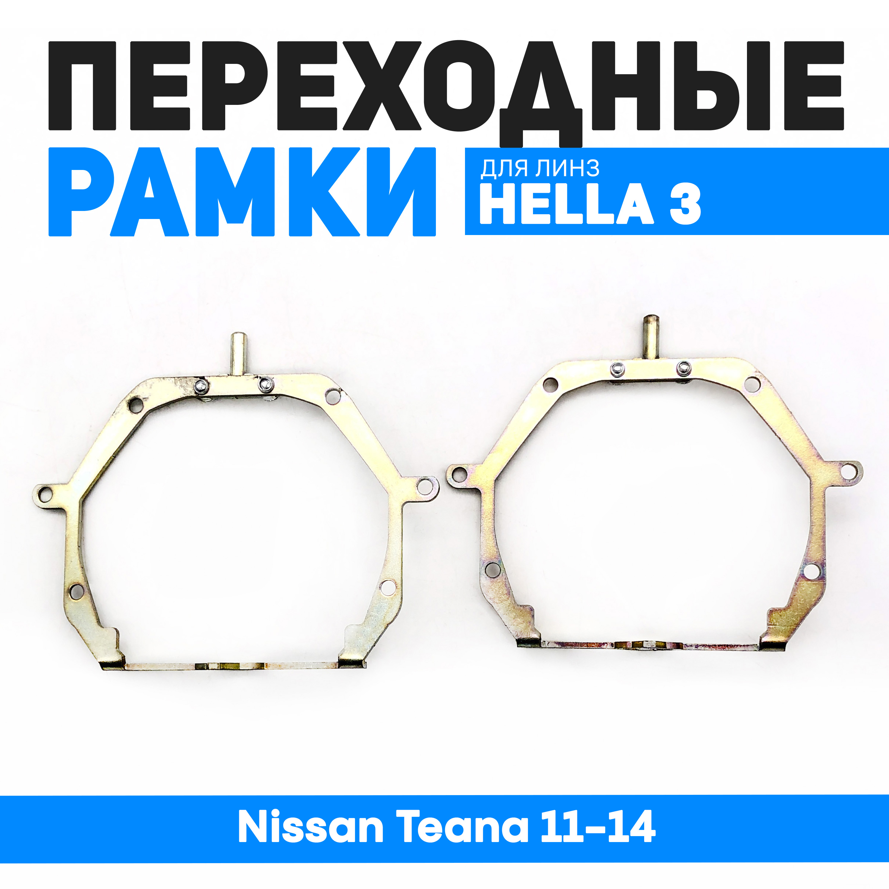 

Переходные рамки Bunker-Svet для замены линз Nissan Teana 11-14, BUN-PR-14-Т2