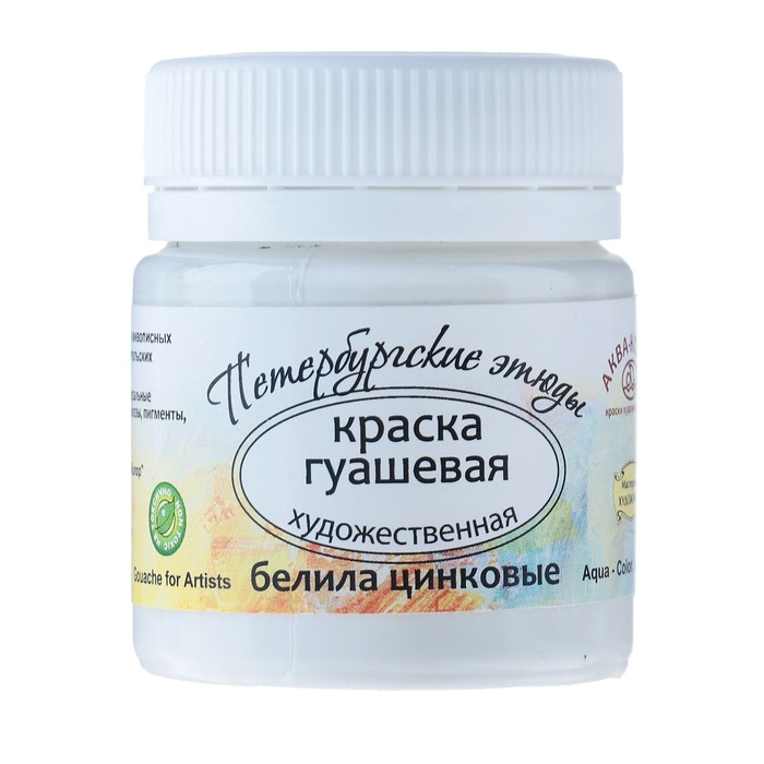 Гуашь художественная, белила цинковые, банка 40 мл, Аква-Колор, Петербургские этюды