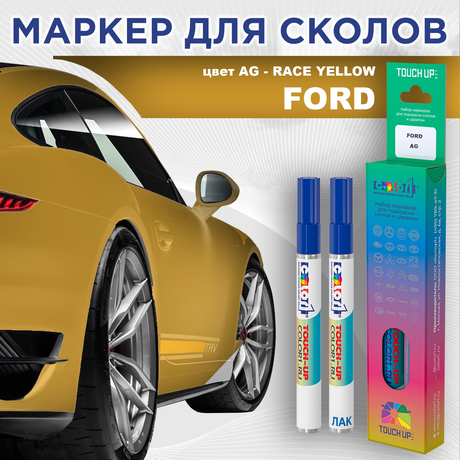 

Маркер с краской COLOR1 для FORD, цвет AG - RACE YELLOW, Прозрачный, FORDAGRACEMRK-1