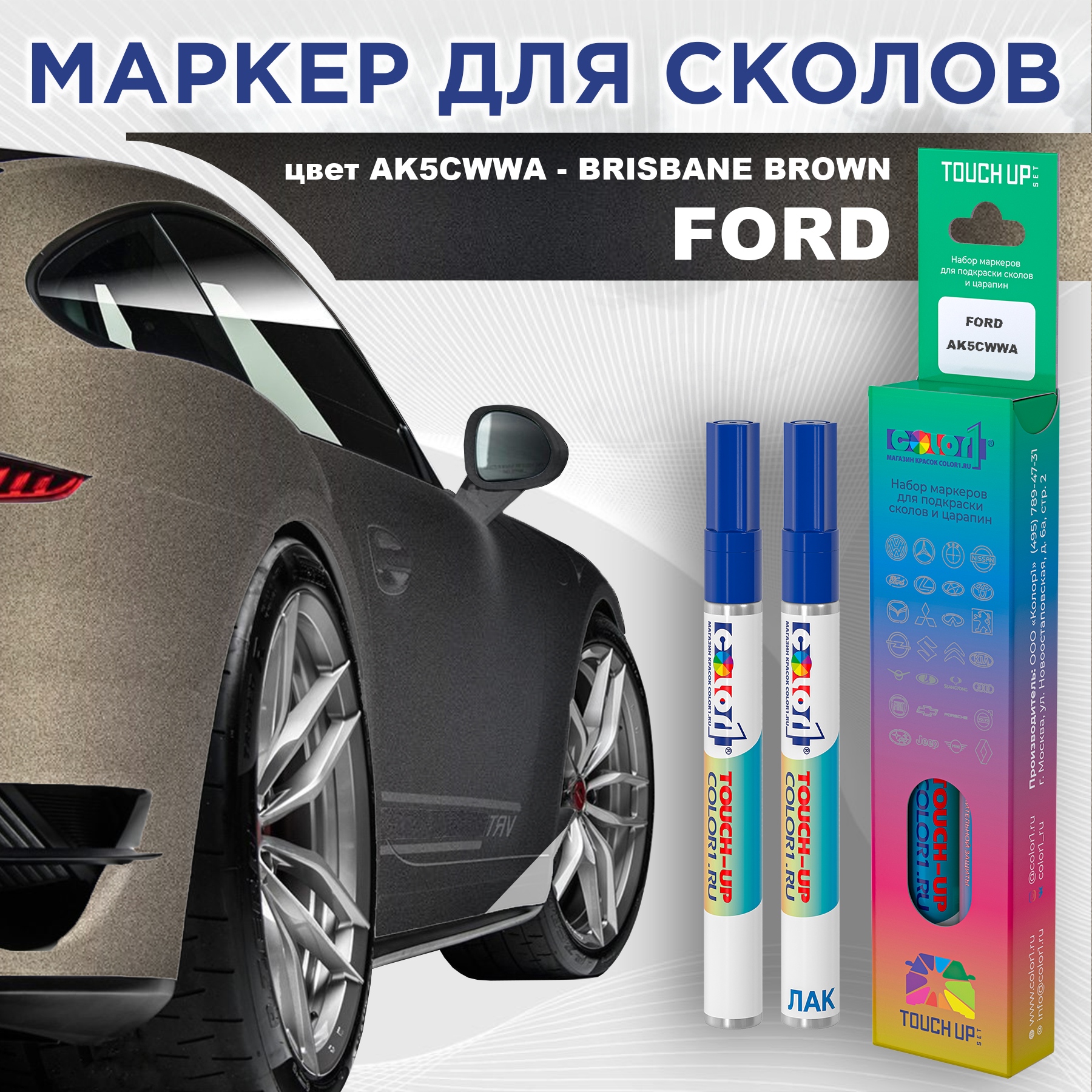 

Маркер с краской COLOR1 для FORD, цвет AK5CWWA - BRISBANE BROWN, Прозрачный, FORDAK5CWWABRISBANEMRK-1