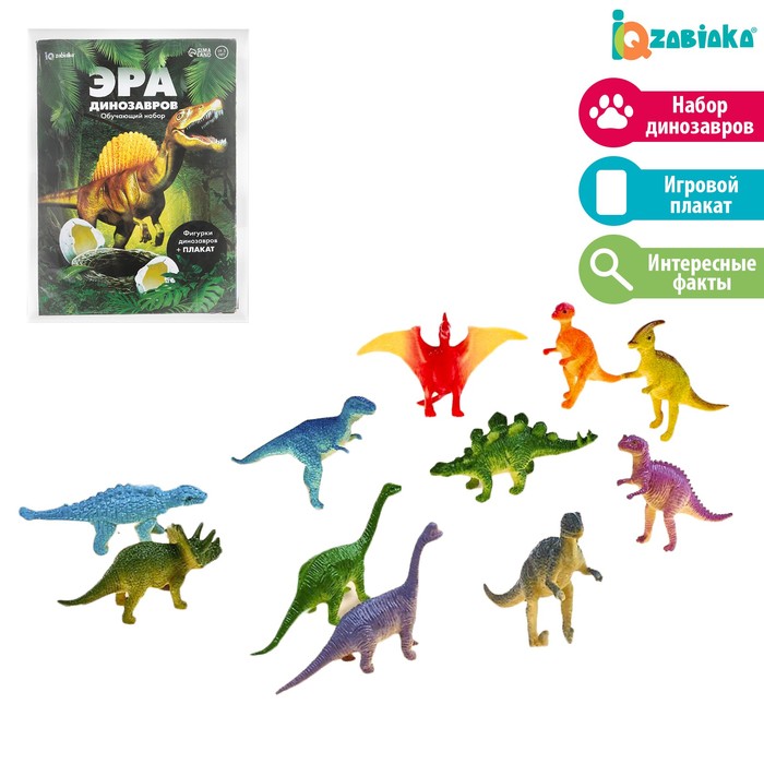 Обучающий набор «Эра динозавров», животные и плакат, по методике Монтессори, для детей обучающий плакат эпоха динозавров