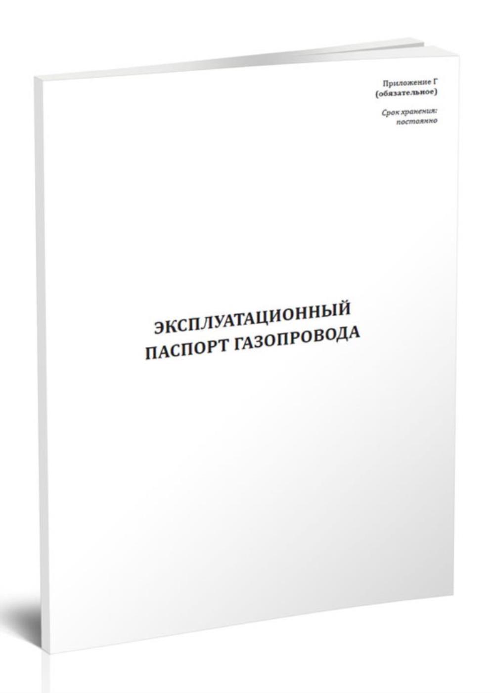 

Эксплуатационный паспорт газопровода, ЦентрМаг