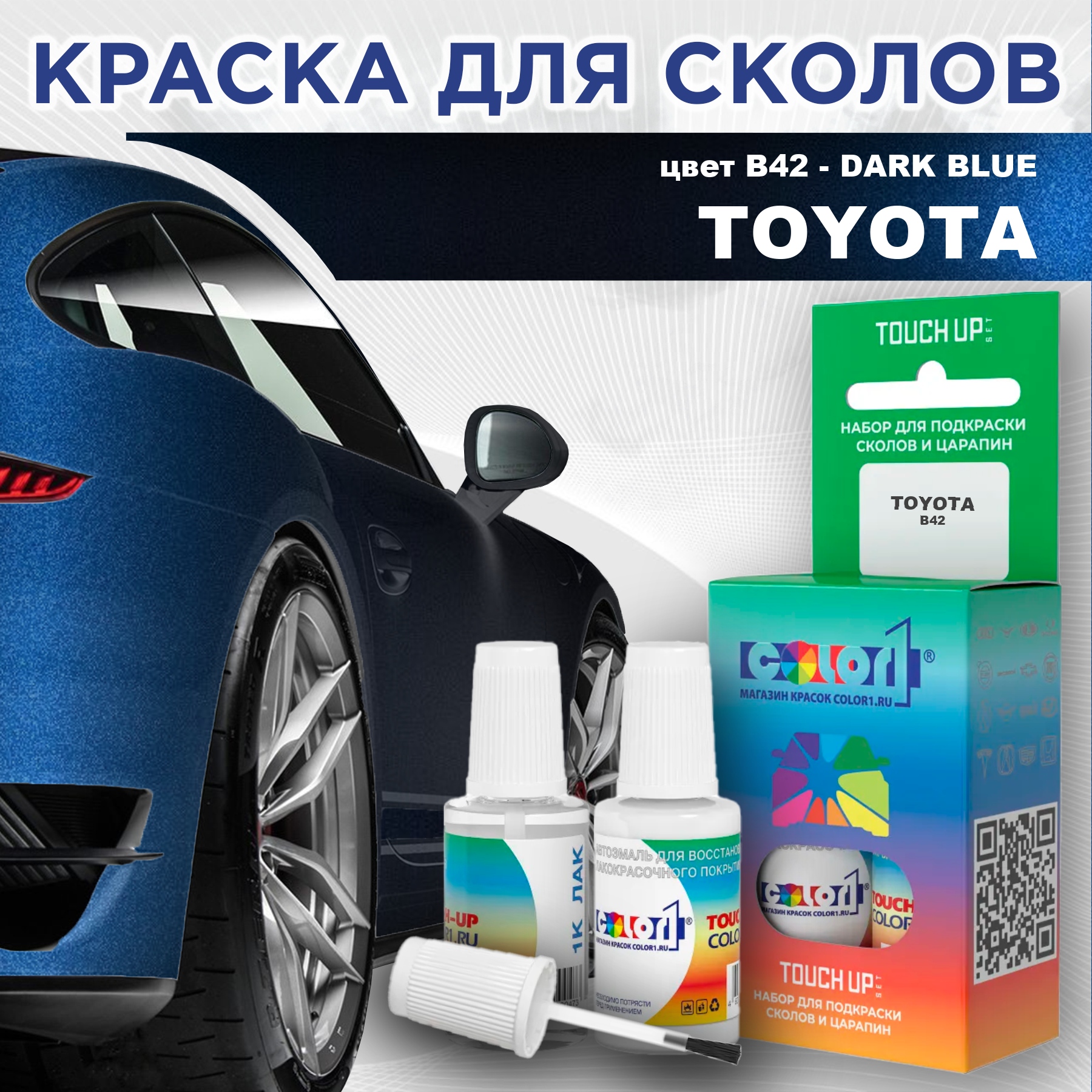 

Краска для сколов во флаконе с кисточкой COLOR1 для TOYOTA, цвет B42 - DARK BLUE, Синий