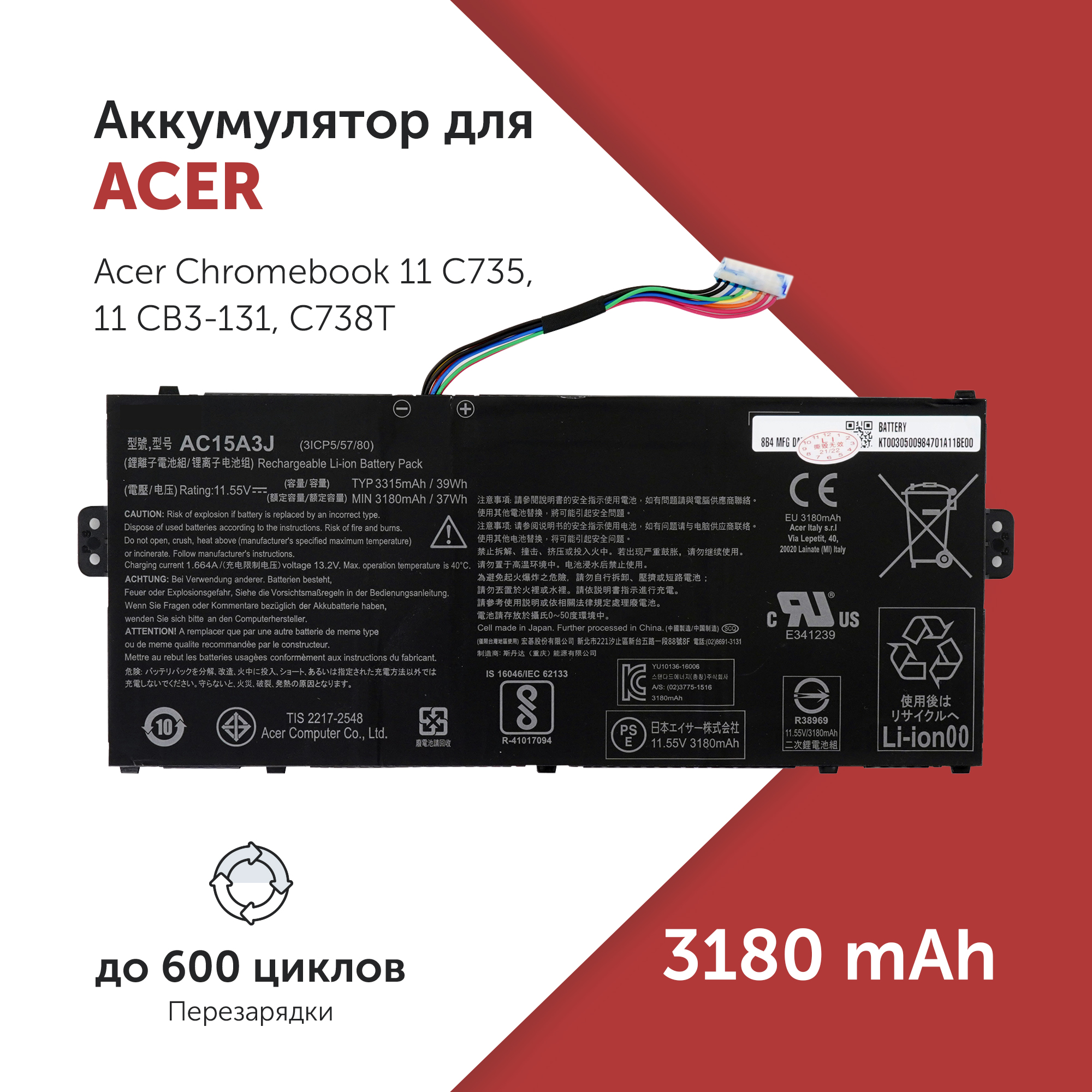 Аккумулятор AC15A3J для Acer Chromebook 11 C735 и др. AC15A8J, KT.00303.017