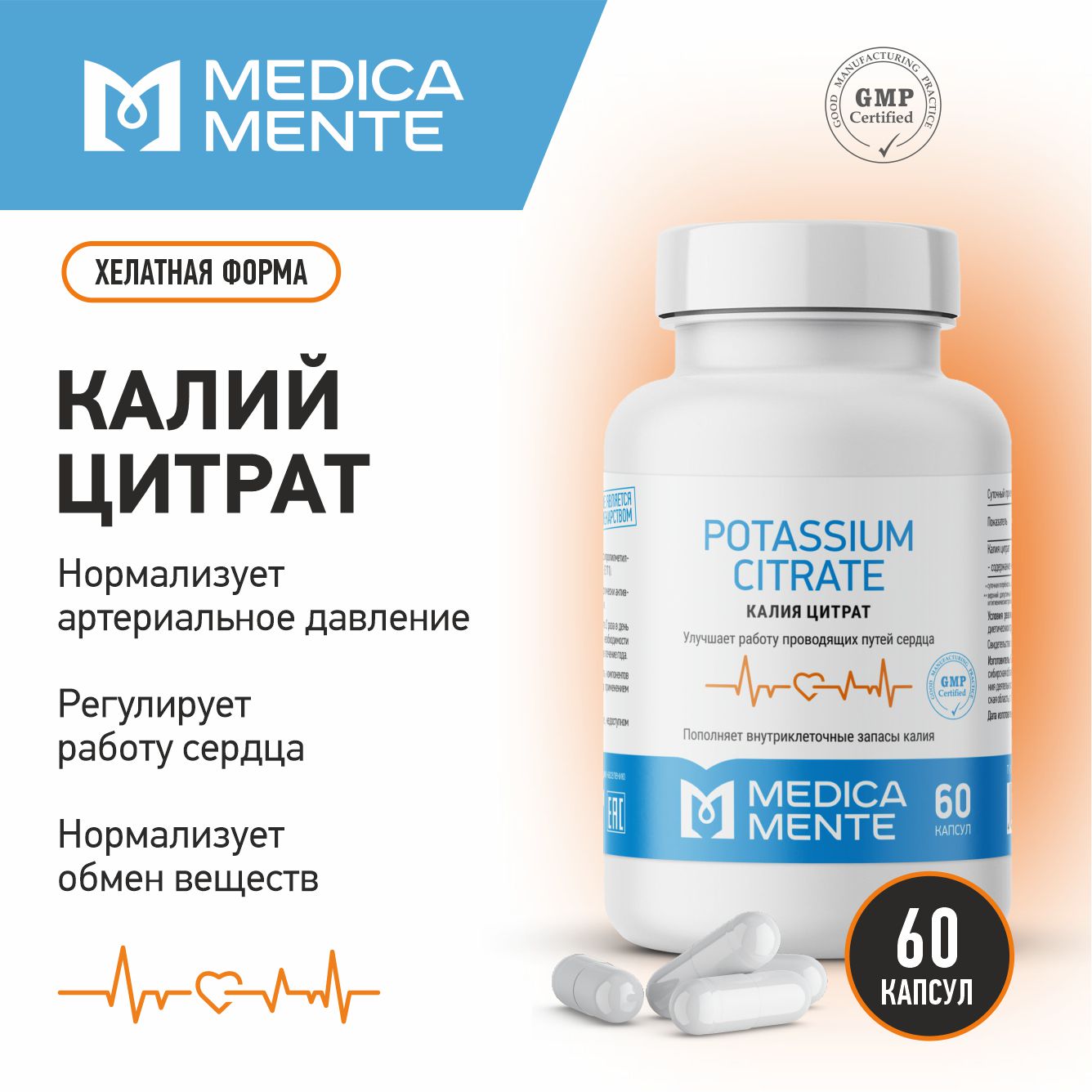 Калий цитрат MEDICA MENTE 60 капсул