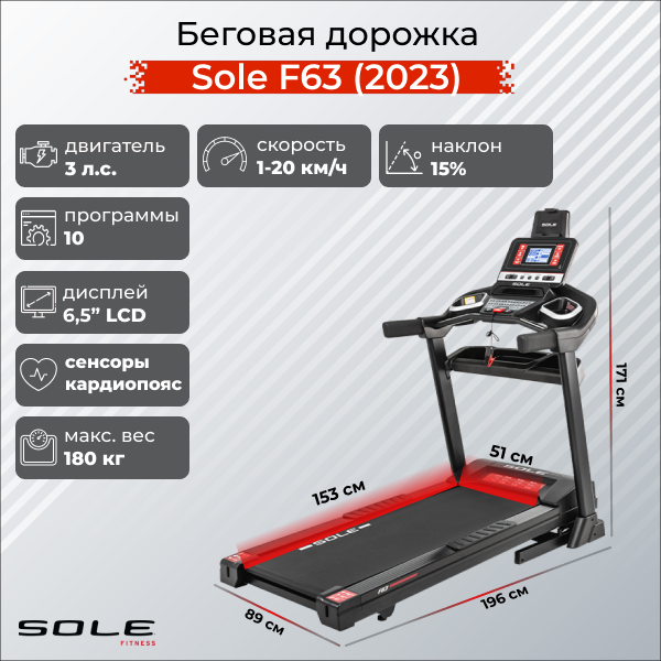 Беговая дорожка Sole Fitness Sole F63 электрическая черный 175000₽