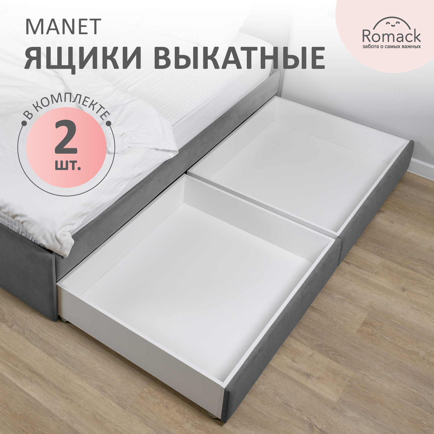 

Ящики для хранения Romack Manet 2 шт, на колесиках, серый пух, Manet