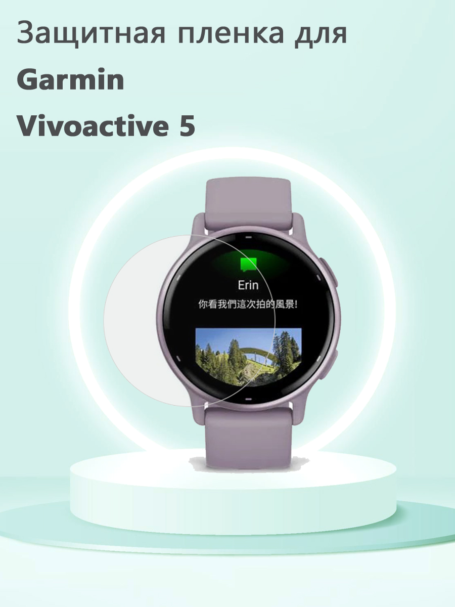 Защитная пленка для смарт часов Garmin vivoactive 5