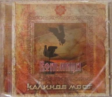 

Kalinov Most: Vol Nitsa (Chast 2) (Live) (1 CD)