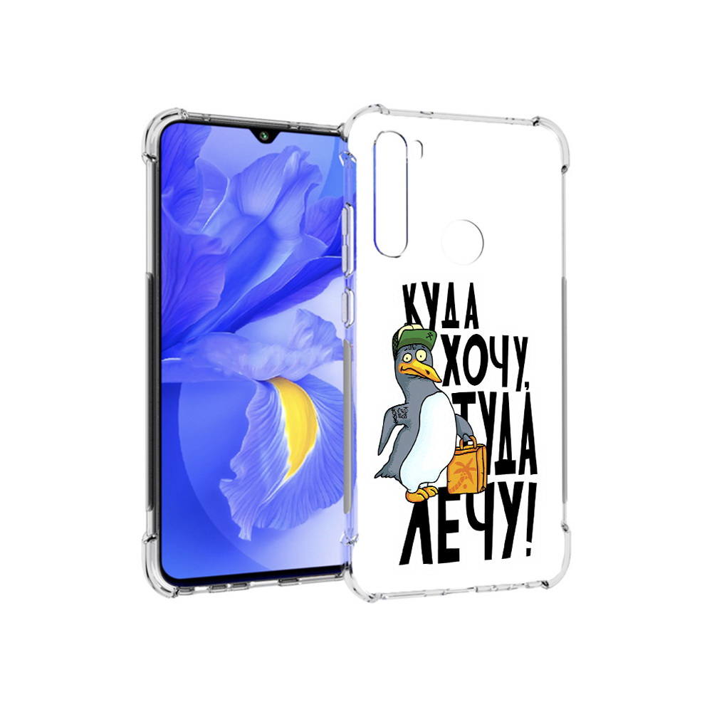 

Чехол MyPads Tocco для Xiaomi Redmi Note 8T куда хочу туда лечу (PT140720.278.430), Прозрачный, Tocco