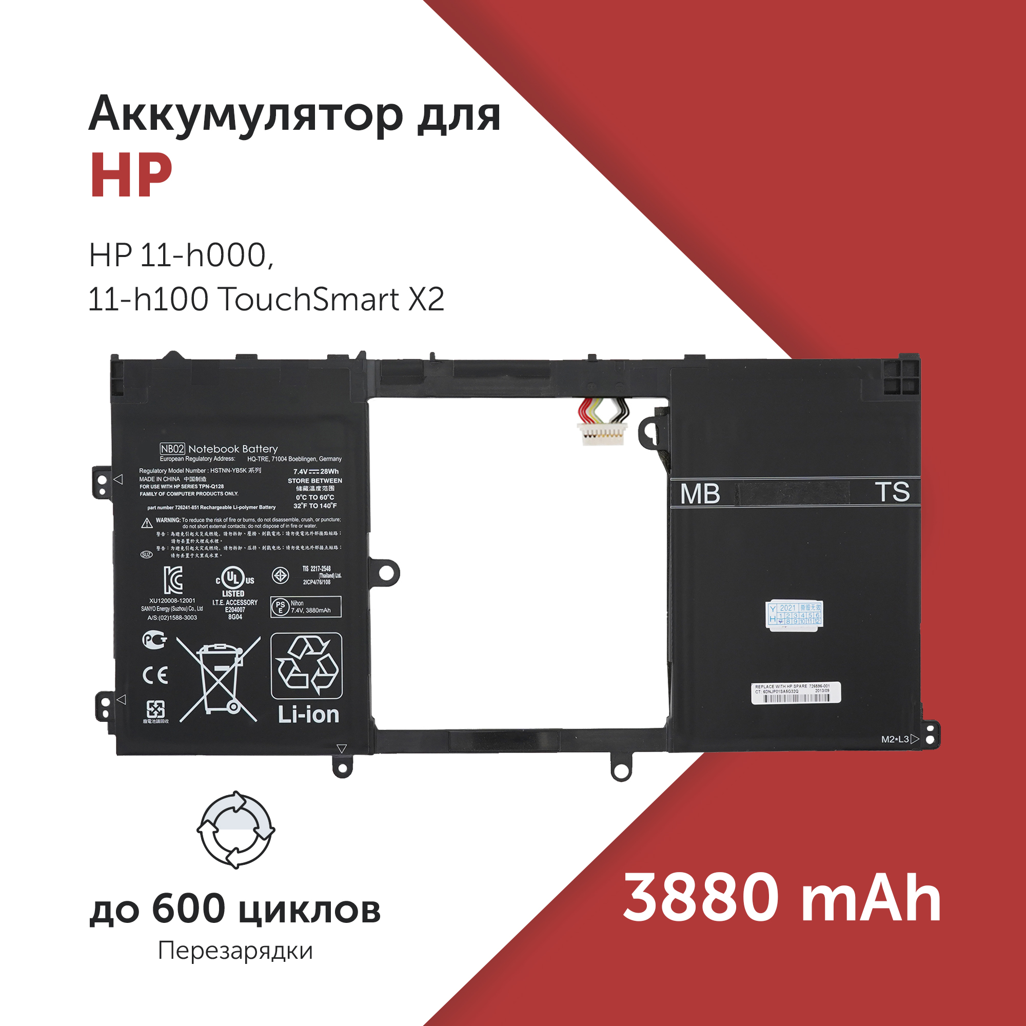 

Аккумулятор NB02XL для HP Pavilion 11-h000, 11-h100 TouchSmart X2 HSTNN-DB5K, 726596-001, NB02XL