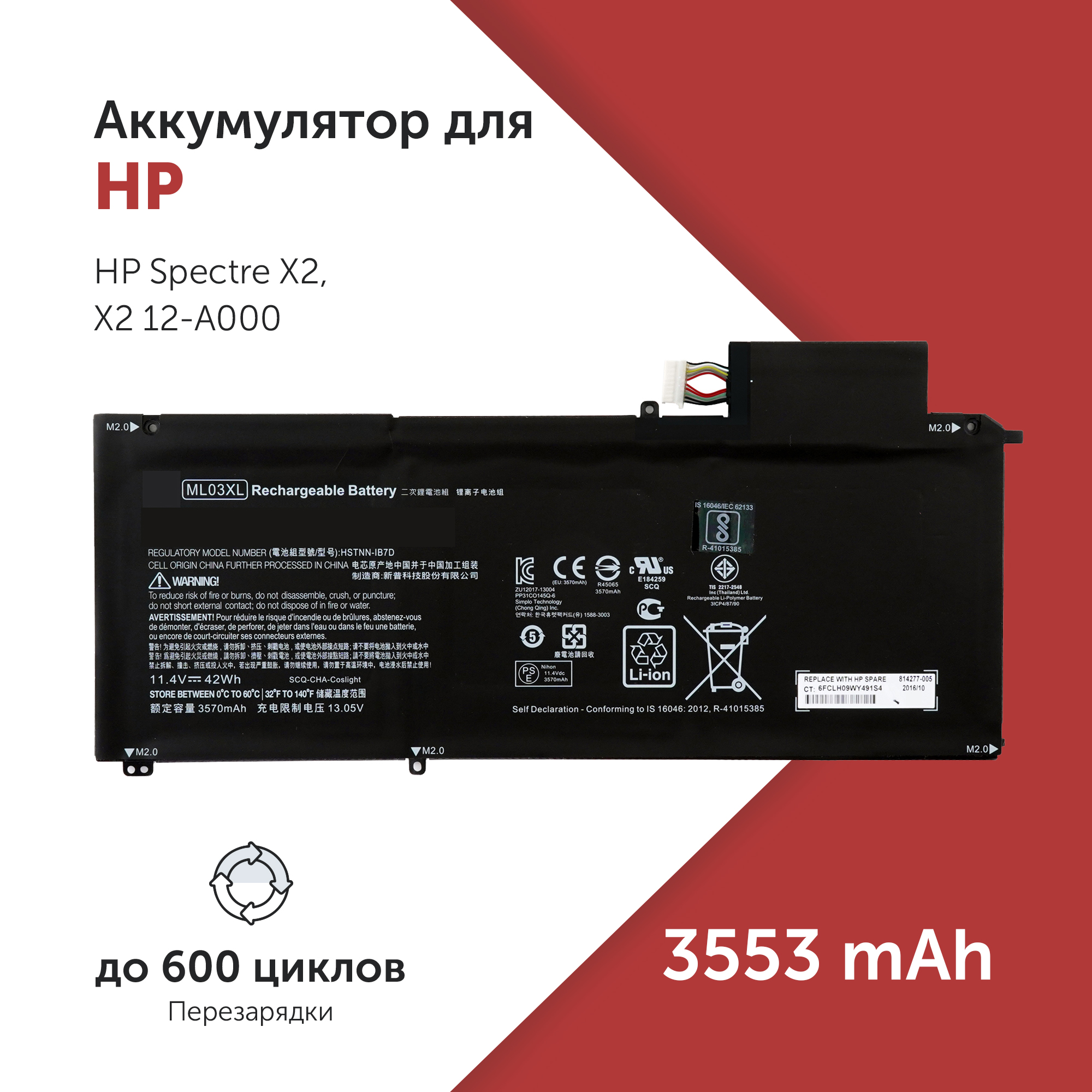 Аккумулятор ML03XL для HP Spectre X2 12-A000 и др. ML03042XL, 813999-1C1