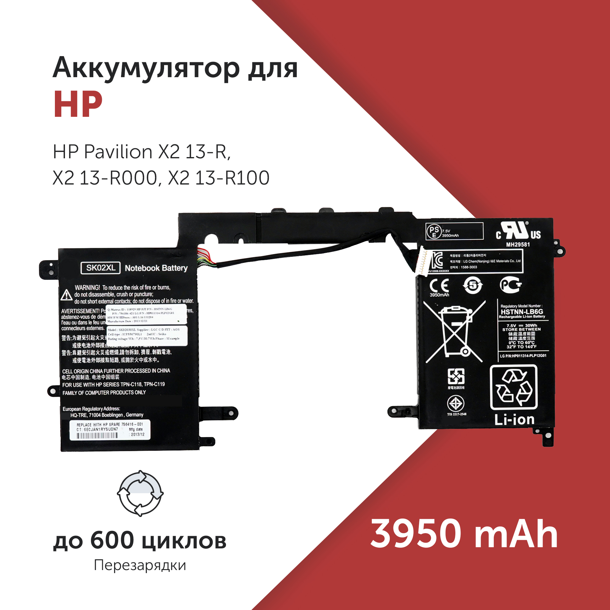 

Аккумулятор SK02XL для HP Split X2 13-R и др. SK02030XL, TPN-C118, SK02XL