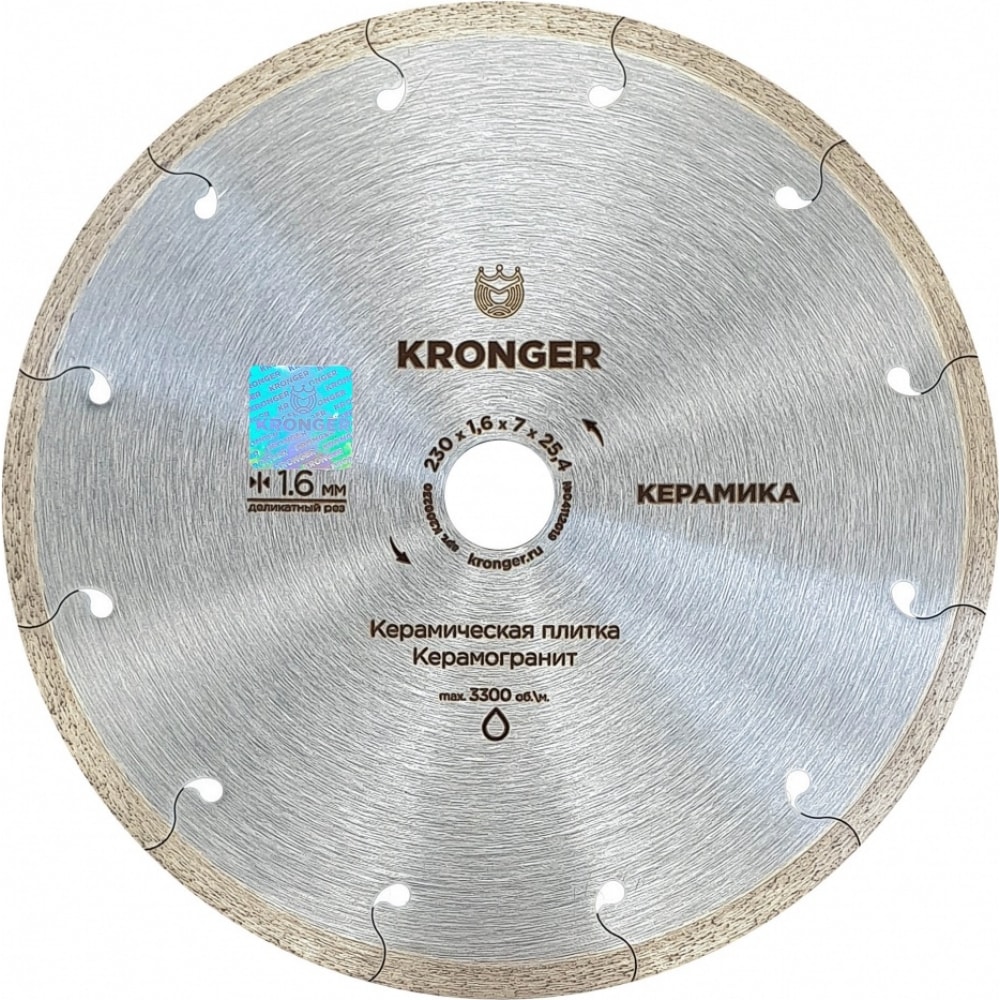 Kronger Алмазный диск по керамограниту 230x25.4 K200230