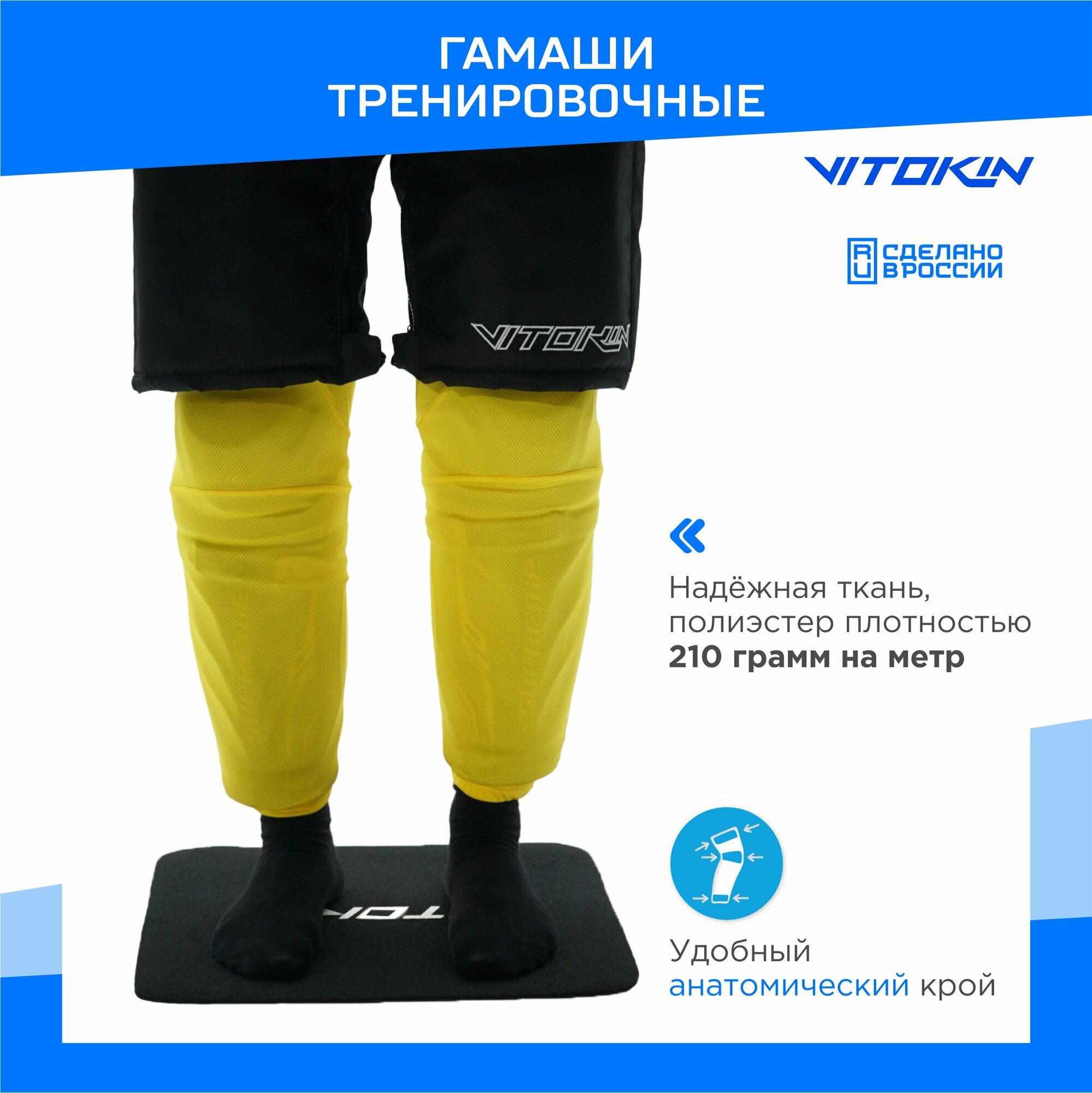 Гамаши хоккейные тренировочные VITOKIN желтый размер YTH 50