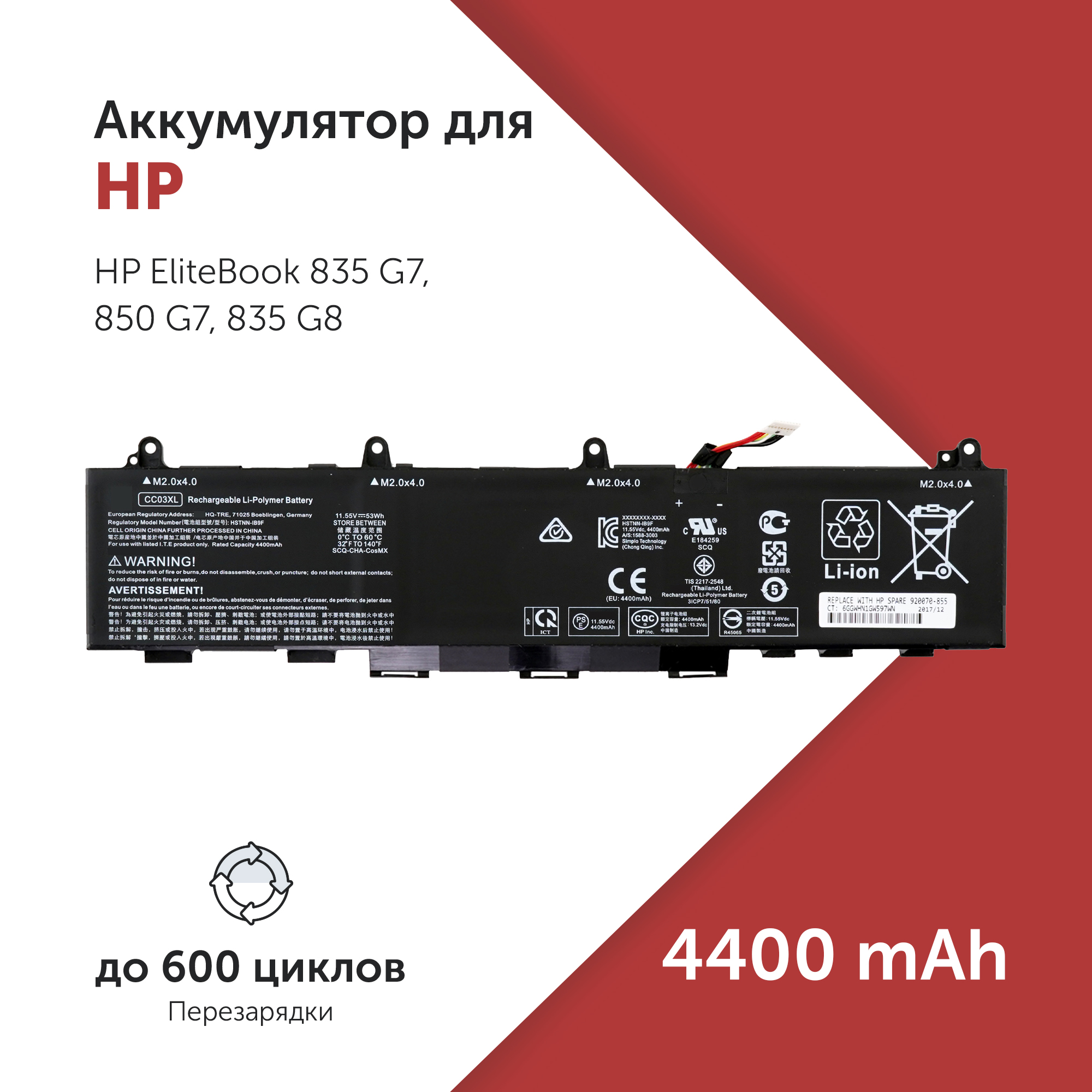 

Аккумулятор CC03XL для HP EliteBook 835 G7 и др. CC03053XL, L77991-005, CC03XL