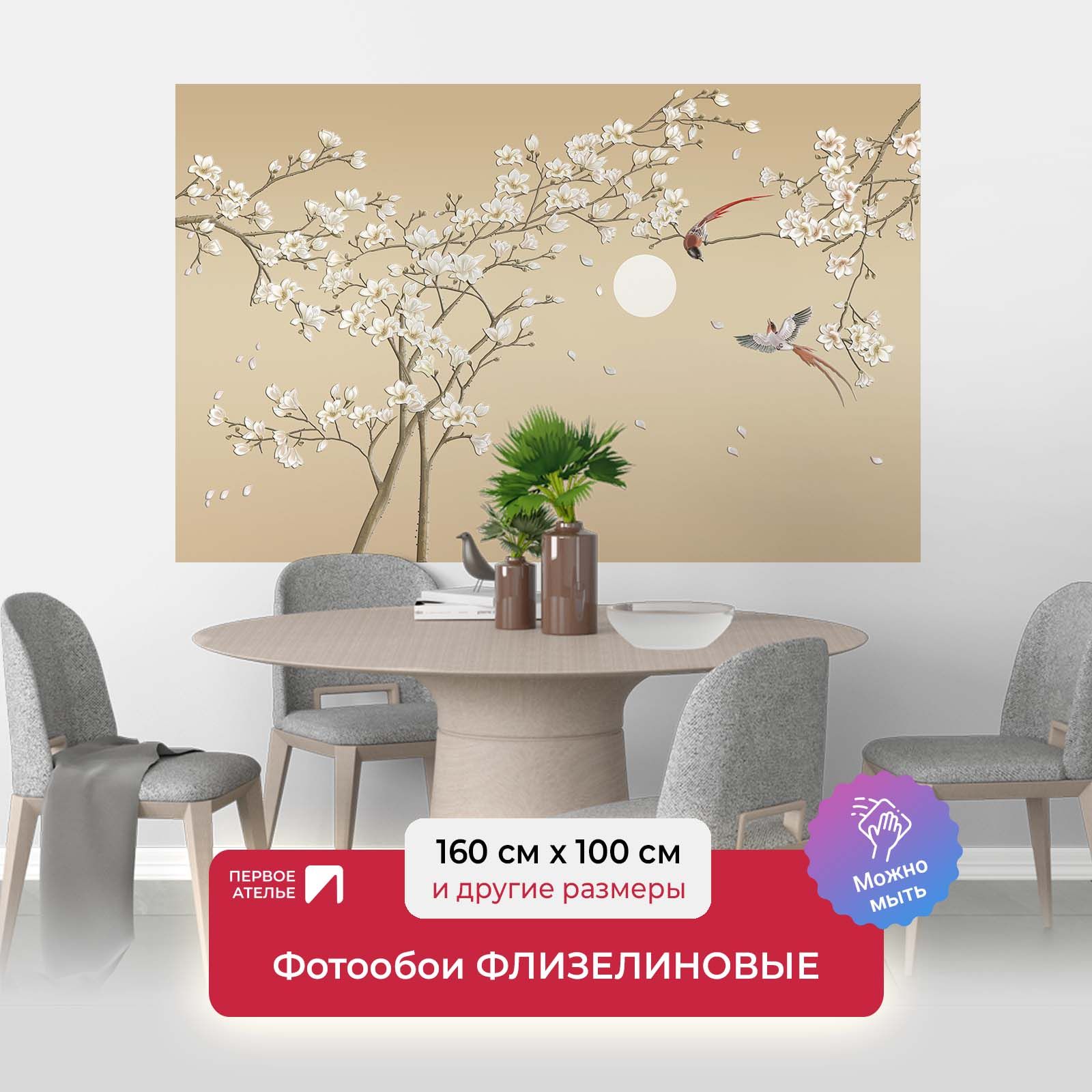 

Фотообои флизелиновые ПЕРВОЕ АТЕЛЬЕ "Птицы с сакурой" 160х100 см (ШхВ), Бежевый, Птицы с сакурой
