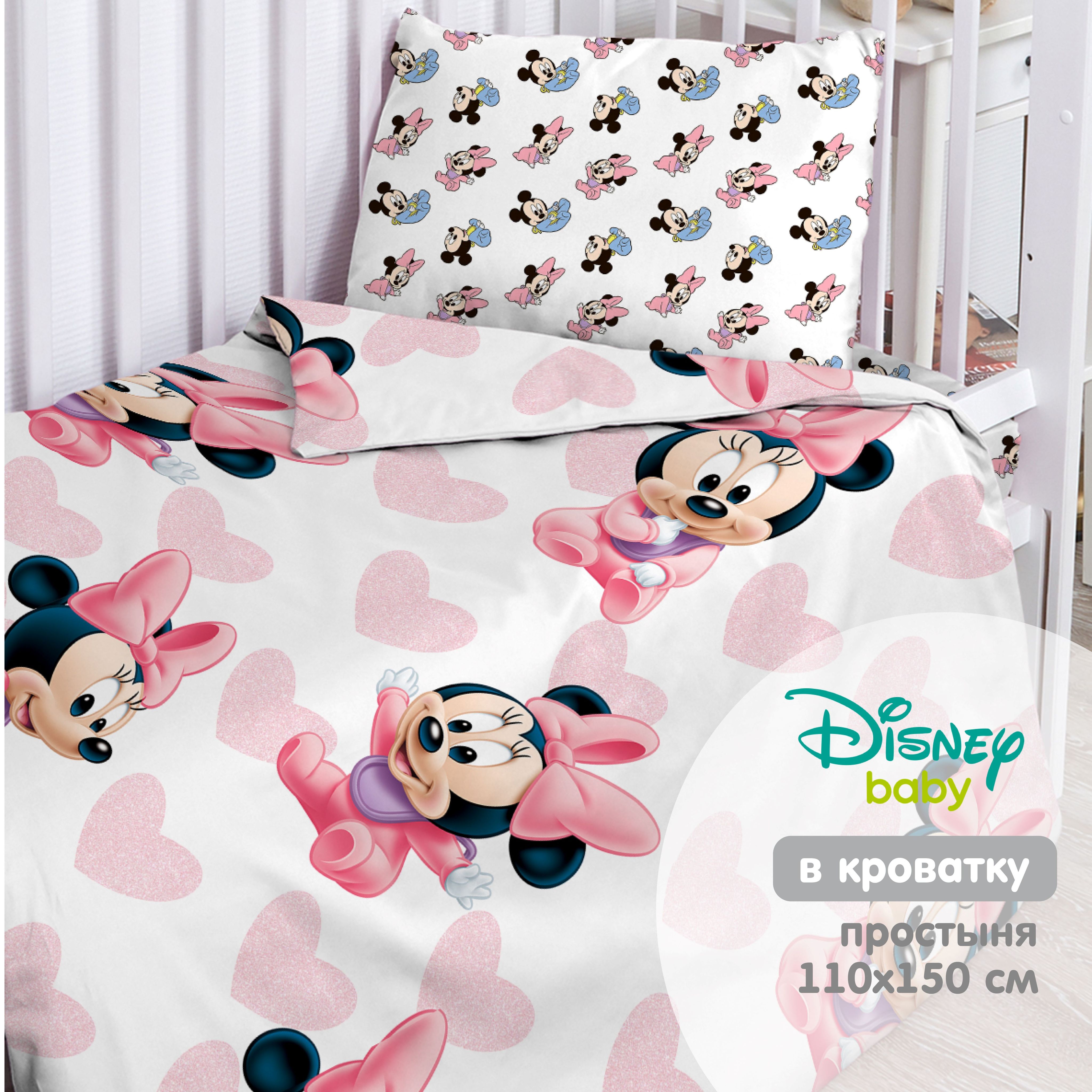 Ясельный комплект Непоседа поплин Disney Baby Минни Маус цв.розовый 210453