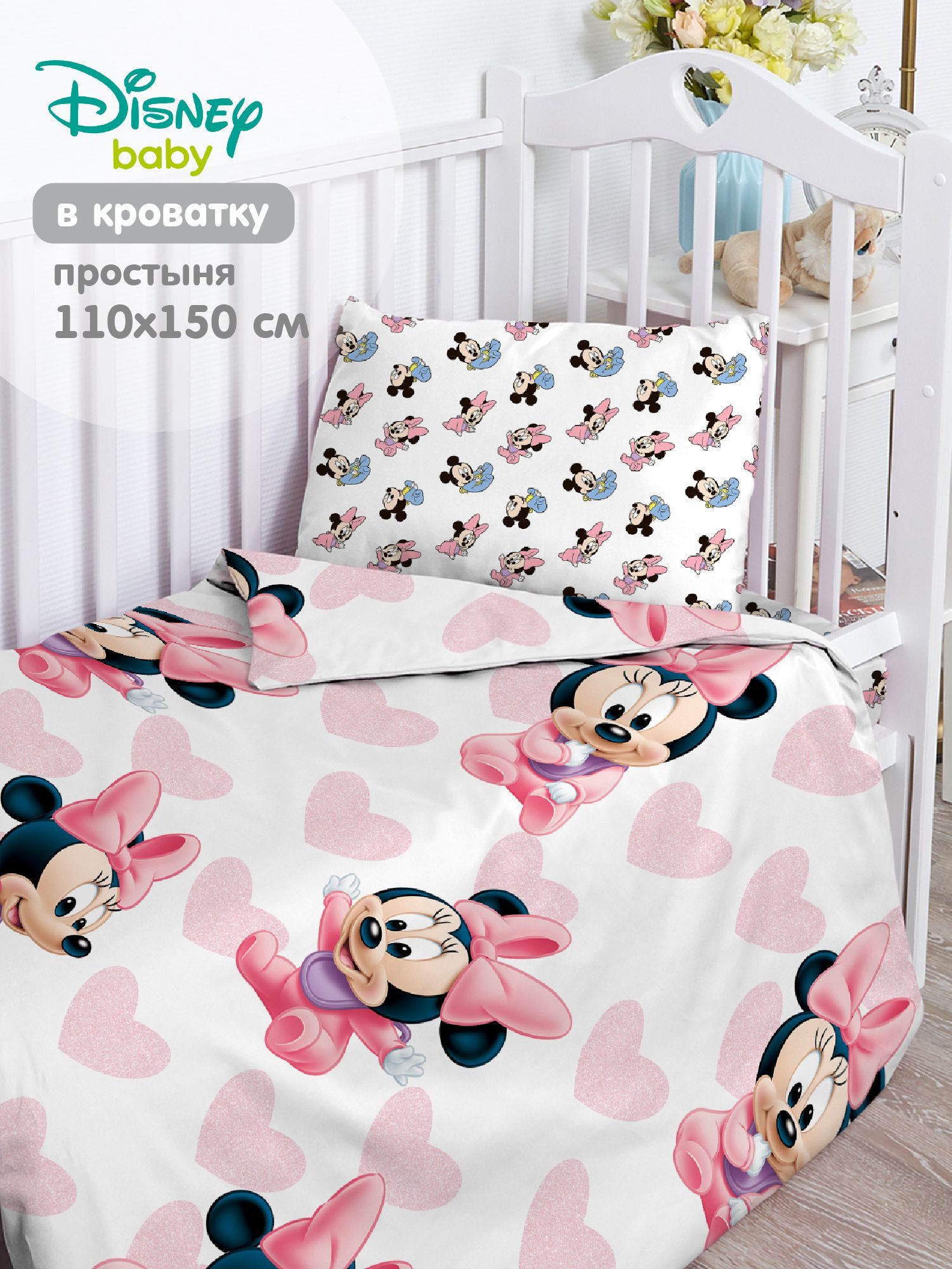 Ясельный комплект Непоседа поплин Disney Baby Минни Маус цв.розовый 210453 комплект покрывало и наволочки 160 х 220 см sofi de marko деметра розовый