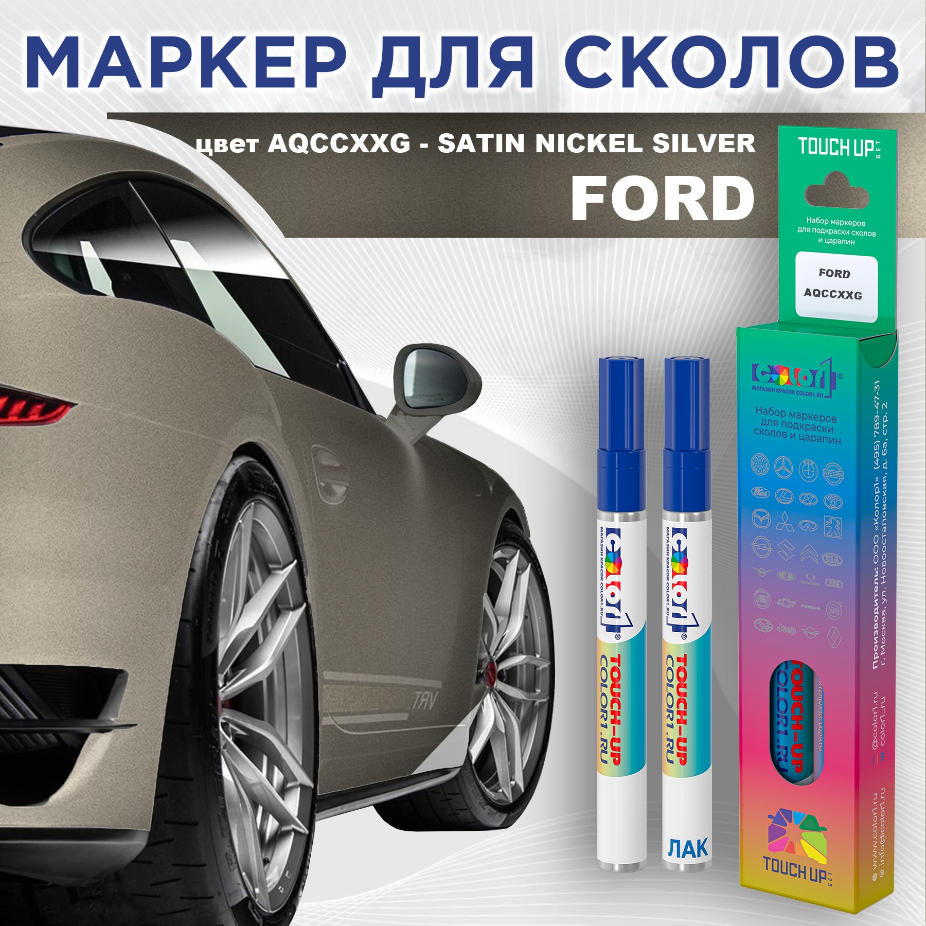 

Маркер с краской COLOR1 для FORD, цвет AQCCXXG - SATIN NICKEL SILVER, Прозрачный, FORDAQCCXXGSATINMRK-1